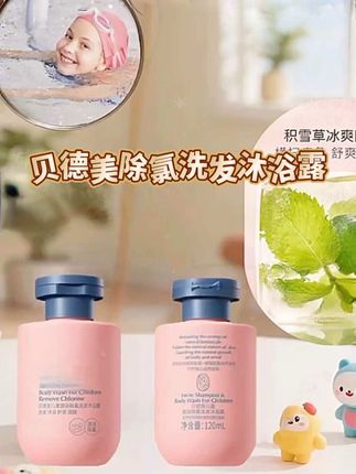 游泳后清洁难题?贝德美儿童除氯洗发沐浴露轻松搞定!深层清洁泳池残留,舒缓肌肤超省心#儿童洗护神器 #游泳清洁必备 #母婴好物推荐 #除氯沐浴露 #贝徳美