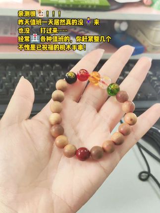 哎我去,桃木手串真有你的,平常各种值班的宝,信我的你整条……#值班护士 #值班日常 #国庆值班 #许我耀眼 #许妍