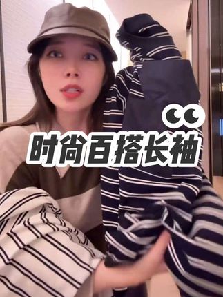#全棉百搭休闲T恤长袖#时尚休闲穿搭 #穿搭展示