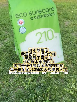 优可舒洗脸巾买一提送一提,还送限量款的洗脸巾小拖把,简直太划算太便宜啦刷到了闭眼冲#洗脸巾#一次性洗脸巾#优可舒洗脸巾#洗脸巾拖把 #买一赠一