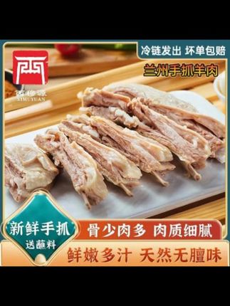 不用去兰州也能吃到正宗的手抓羊肉了!它家这个手抓羊肉味道特别正宗,吃起来一点都不膻不柴,而且是那种很鲜香的味道,无论是老人还是小孩都能放心大胆的吃。平时下班回家不知道吃什么的时候,就可以用它来拌个面条或者做个烩菜,真的是既好吃又方便。