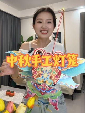 中秋节手工diy灯笼看过来咯#灯笼手工 #中秋节手工灯笼 #灯笼diy #中秋国庆动起来 #中秋节手工