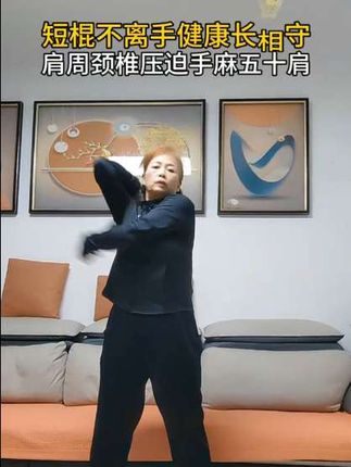 #肩周炎#颈椎压迫手指发麻 #五十肩#富贵包#肩颈背锻炼方法