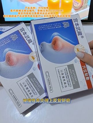 被慢性鼻炎折磨的别忍了,赶紧用它试试#鼻炎#鼻塞 #鼻炎患者 #过敏性鼻炎 #流鼻涕