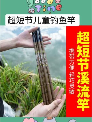 超短节儿童钓鱼竿初学手杆迷你钓竿新手小物鱼杆钓虾竿溪流竿手竿#钓鱼人 #好东西一起分享 #户外钓鱼 #好物推荐🔥 #户外垂钓