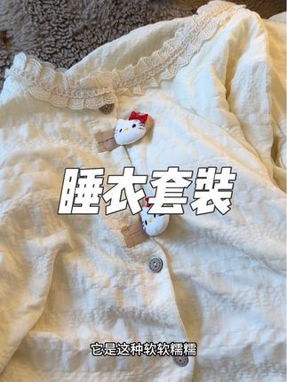 之前有宝宝一直在问的长袖睡衣,终于出咯!还是一样带胸垫的!可爱住了#居家服 #睡衣家居服 #带胸垫睡衣 #初秋睡衣