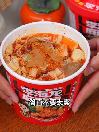 这个李海龙麻辣烫真的是绝了 晚上饿了来上一桶简直不要太爽!#李海龙麻辣烫 #夜里饿了吃什么