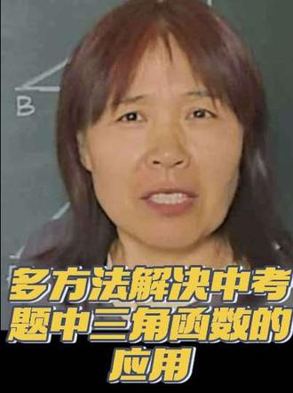一招快速解决中考题中三角函数的运用#三角函数的实际应用
