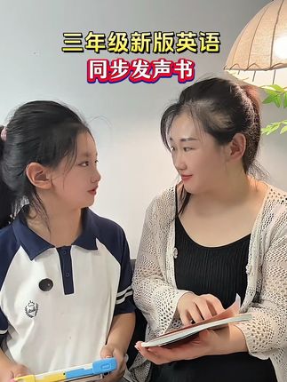 #三年级 英语同步课本的发声书来啦,涵盖三年级上下两册内容,与人教版课本同步,有单词,有课文原文,还有中文翻译,还衔接四年级的重点单词和句子,这下妈妈省心了#三年级英语 #小学英语 #英语发声书 #开学必备