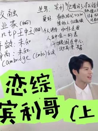 #相亲分析 #情感 #吴牧融 #有你的恋歌 有你的恋歌中的宾利哥 吴牧融 出两期视频解析 这期是上 还有一期下!