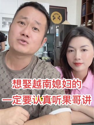 想娶越南媳妇的一定要认真听果哥讲!不要到最后人财两空!#果哥游越南 #腰果 #带皮腰果 #越南女孩 #越南老婆