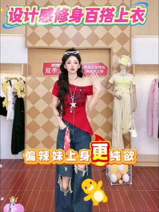 IEF/爱依服2025夏季新款美式潮酷个性辣妹气质设计感修身百搭上衣#辣妹穿搭 #斜肩上衣 #百搭上衣 #短袖上衣 #暑假出游穿搭