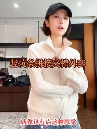 竖坑条拼接夹棉外套#时尚优雅#外套穿搭 #长袖外套休闲
