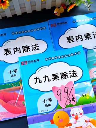 #一升二 的孩子,#乘法口诀 背熟后一定要及时巩固练习,可以准备这套专项训练,趁着暑假时间宽裕,提前练一练,开始学习才能更轻松 #表内乘法 #二年级数学