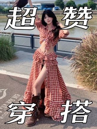 【托卡红格猎手】大裙摆红格裙印花荷叶边新疆旅游穿搭套装两件套夏#格子控 #甜美穿搭 #夏日穿搭 #时髦穿搭 #好物推荐🔥