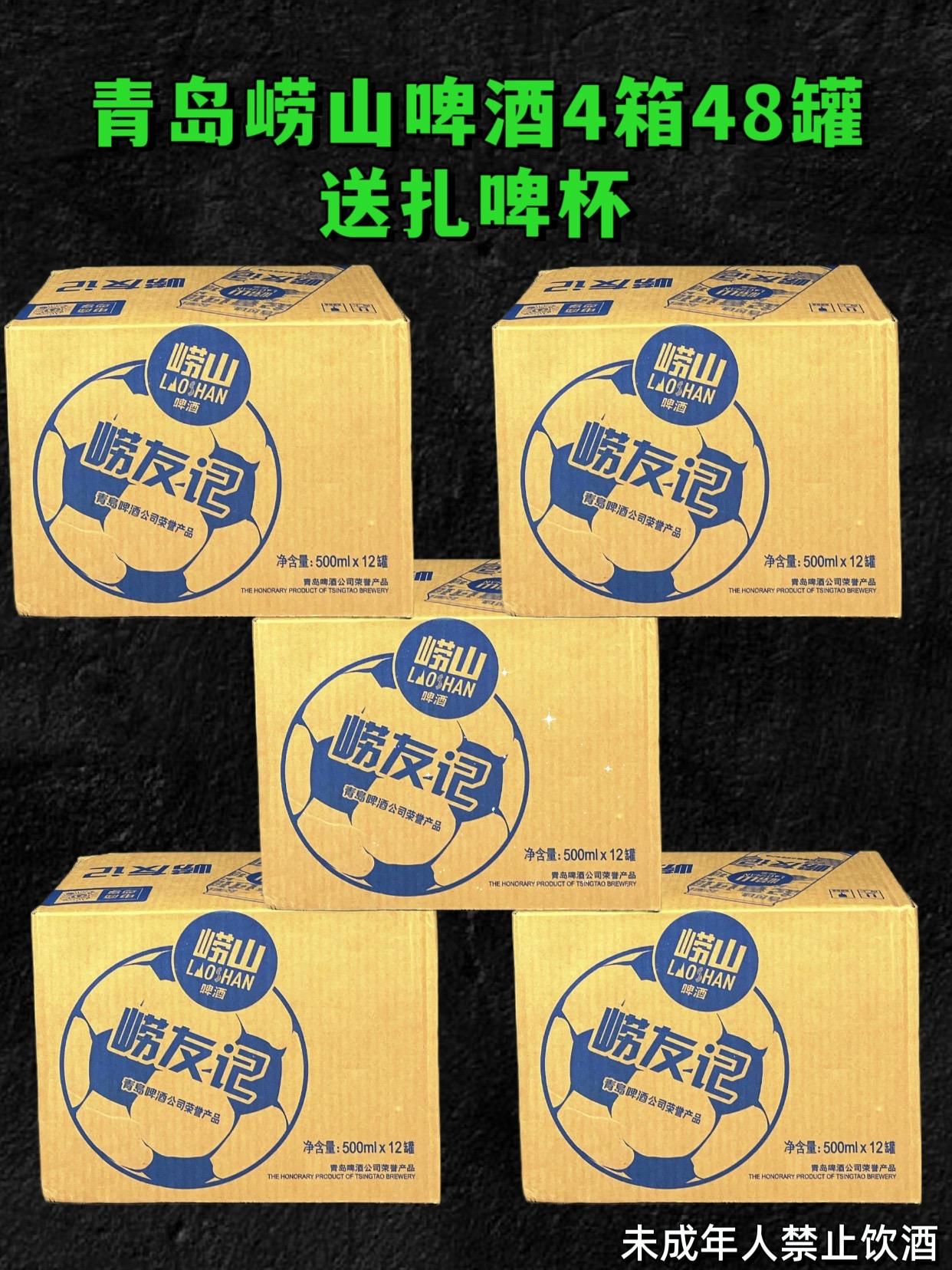 喜欢喝啤酒的朋友看过来,这个崂山啤酒你一定要试试,它是优级的,而且是新鲜日期,一罐五百毫升,现在下单直接给你发四箱,共四十八罐,价格真的很划算!它的配料表很干净,泡沫丰富细腻,而且持久,让你喝酒更放心。这么好的啤酒还犹豫什么?赶快点击链接购买吧!#崂山啤酒 #喝啤酒的季节来了 #啤酒 #强烈推荐 #快来一起尝个鲜