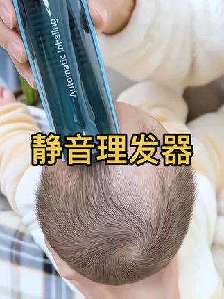 家里有小孩的准备这套理发器别提多 方便了,它是边理边吸,不会掉得到处都 是,陶瓷刀头不会刮伤皮肤,还能水洗机 身,配戴卡尺充电线等一套,才五十多 太实用了#理发器 #宝宝在家理发 #理发器 #宝宝必备好物 #婴儿理发器自动吸发