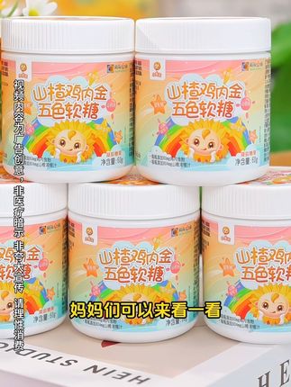 小葵花山楂鸡内金五色软糖 #小葵花 #山楂 #鸡内金 #好物分享 #好物推荐🔥 @DOU+小助手 @DOU+上热门