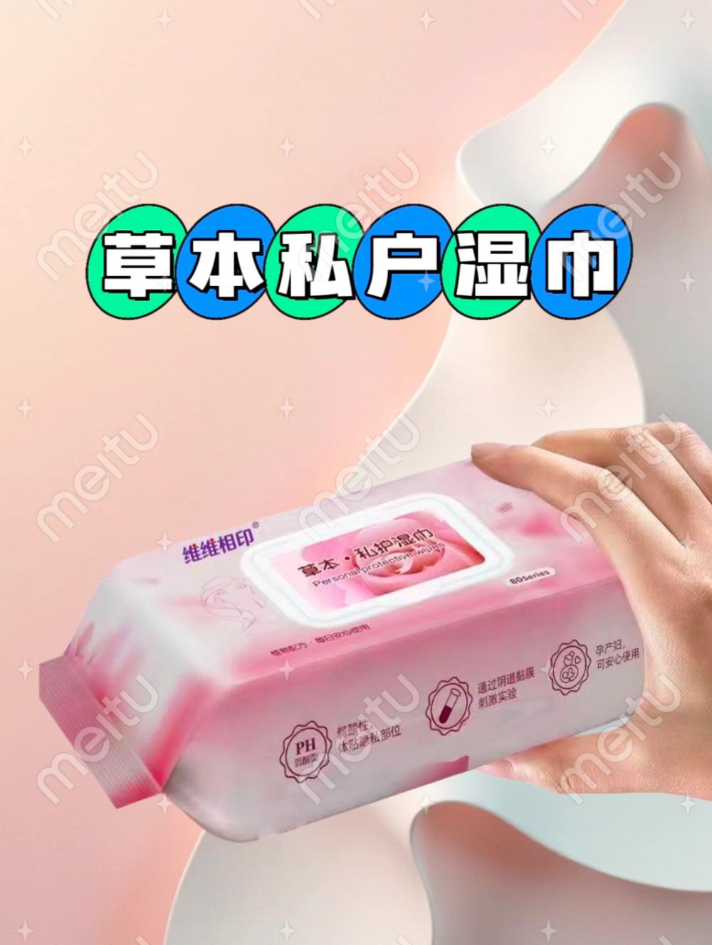 #好物推荐🔥 #强烈推荐 #上热门 #上热门话题🔥🔥🔥 #上热搜 姐妹们,别再用普通纸巾擦私处了,试试这种专业的护理抑菌私处卫生湿纸巾吧!它是成人杀菌私处的专用湿巾,不管是经期、孕期还是日常护理都能用,而且是男女通用的,温和不刺激,能有效去除异味止痒,让你每天都很清爽舒服。赶紧点击下方链接下单吧!