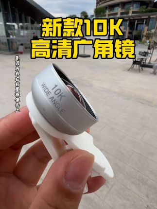 【新品上市】升级10K手机直播镜头一体铸造防尘抗水高清玻璃广角镜 #热门 #直播镜头一体 #高清玻璃广角镜