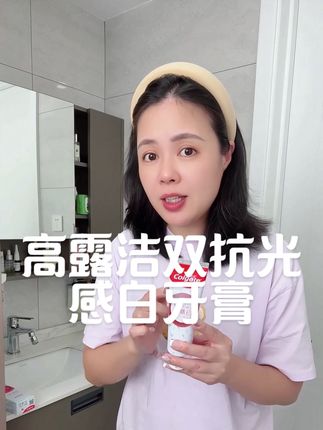 不愧是高露洁,明显感觉不一样#高露洁光感白牙膏 #爱牙护牙 #美白牙齿口气清新