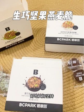 姐妹们打开就能闻到浓浓的可可味,上面裹满了坚果和燕麦片,吃起来酥酥脆脆,真的好吃又解馋。#零食推荐 #碧翠园 #好吃到停不下来#强烈推荐 #解馋