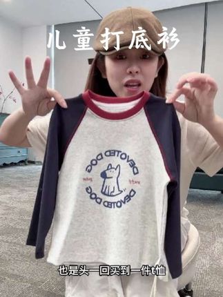 儿童打底衫 儿童打底衫#高品质童装 #儿童打底衫 #面料柔软舒适 #谁穿谁好看 #萌娃穿搭
