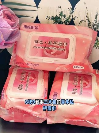 #好物推荐🔥 #湿巾 #私护湿巾 #女生必备 #生活用品