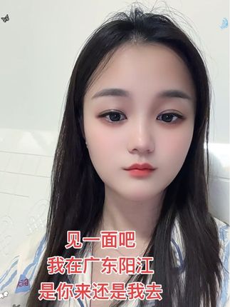 见一面吧,我在广东阳江,是你来还是我去#情感 #打工人 #记录真实生活