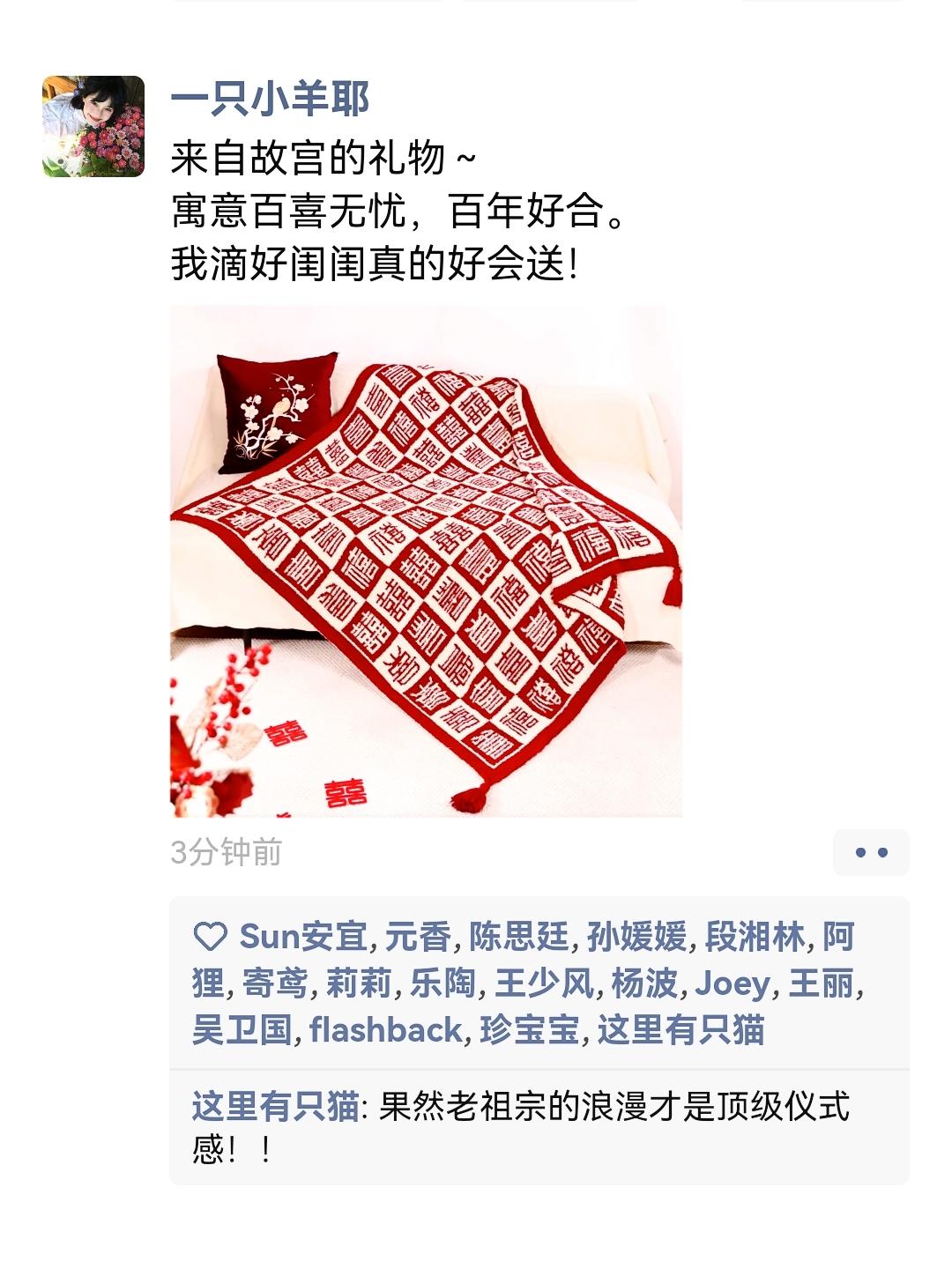 宫廷宝贝百喜毯。果然老祖宗的浪漫领先我们几百年#故宫文创 #百喜毯 #订婚礼物 #结婚礼物 #备婚日常