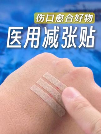 黑怕疤痕变大变丑的朋友,你就选这款奥嘉莱减张贴,真的有效果#医用减张贴