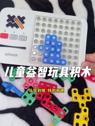 可以很好的培养孩子的逻辑思维能力和专注力,灯光很柔和不刺眼,一共一千多个关卡,从简到难,特别有趣#益智玩具 #逻辑思维 #专注力 #益智早教 #宝妈推荐