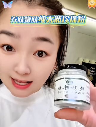 着急出门不想化妆的姐妹们,珍珠粉+洗面奶,素颜也能美美的! #珍珠粉 #提亮肤色 #护肤好物 #纯天然珍珠粉