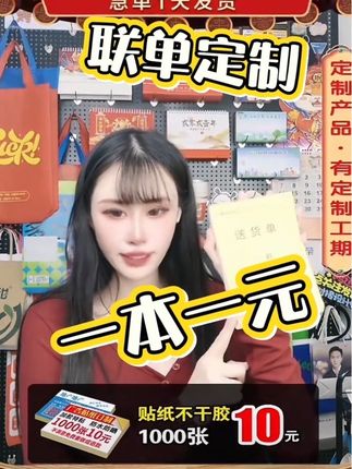 #联单定制印刷生产厂家 #联单设计