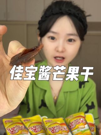 #零食对我下手了 #佳宝酱芒果干 #办公室零食 #追剧小零食