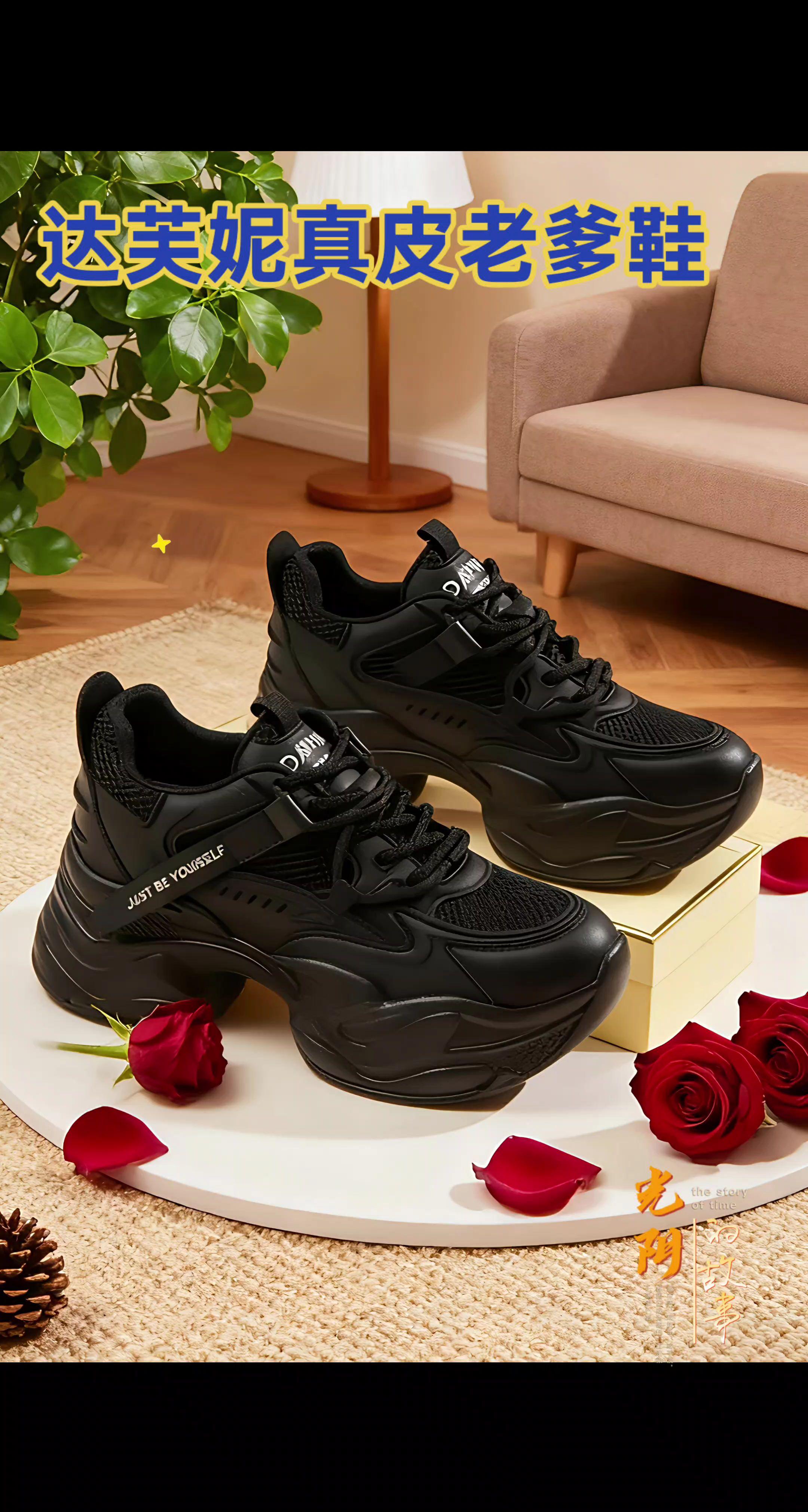 #好鞋推荐 #软底软面穿上超舒服 #好穿不累脚 #厚底老爹鞋女 #达芙妮休闲鞋@抖加🔥上热门🔥dou+🔥热点宝 @生活服务热点中心