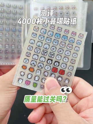 这么可爱的小鼻噶贴纸居然卷来到手这么多,不过质量能过关吗? #贴纸 #贴纸书 #吉伊卡哇 #diy #手帐