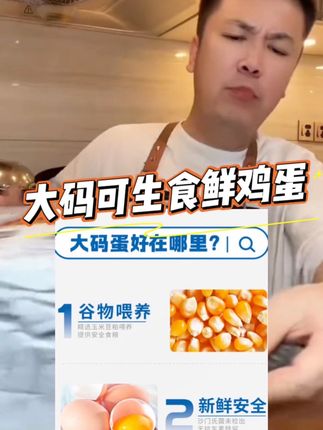 大码可食鲜鸡蛋 跟鸭蛋一样大!营养比普通鸡蛋丰富!大品牌有保证!#好物推荐🔥 #健康食品 #大码鸡蛋#大叔家有4条龙