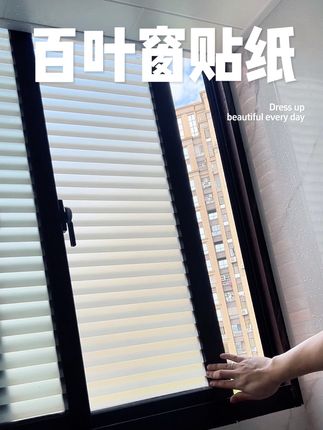 几块钱入的仿百叶窗贴纸,真的越看越喜欢、安装简单、透光不透明,再也不用摸黑洗澡了!!#提升幸福感好物 #仿百叶窗贴纸 #玻璃贴纸#超便宜超划算
