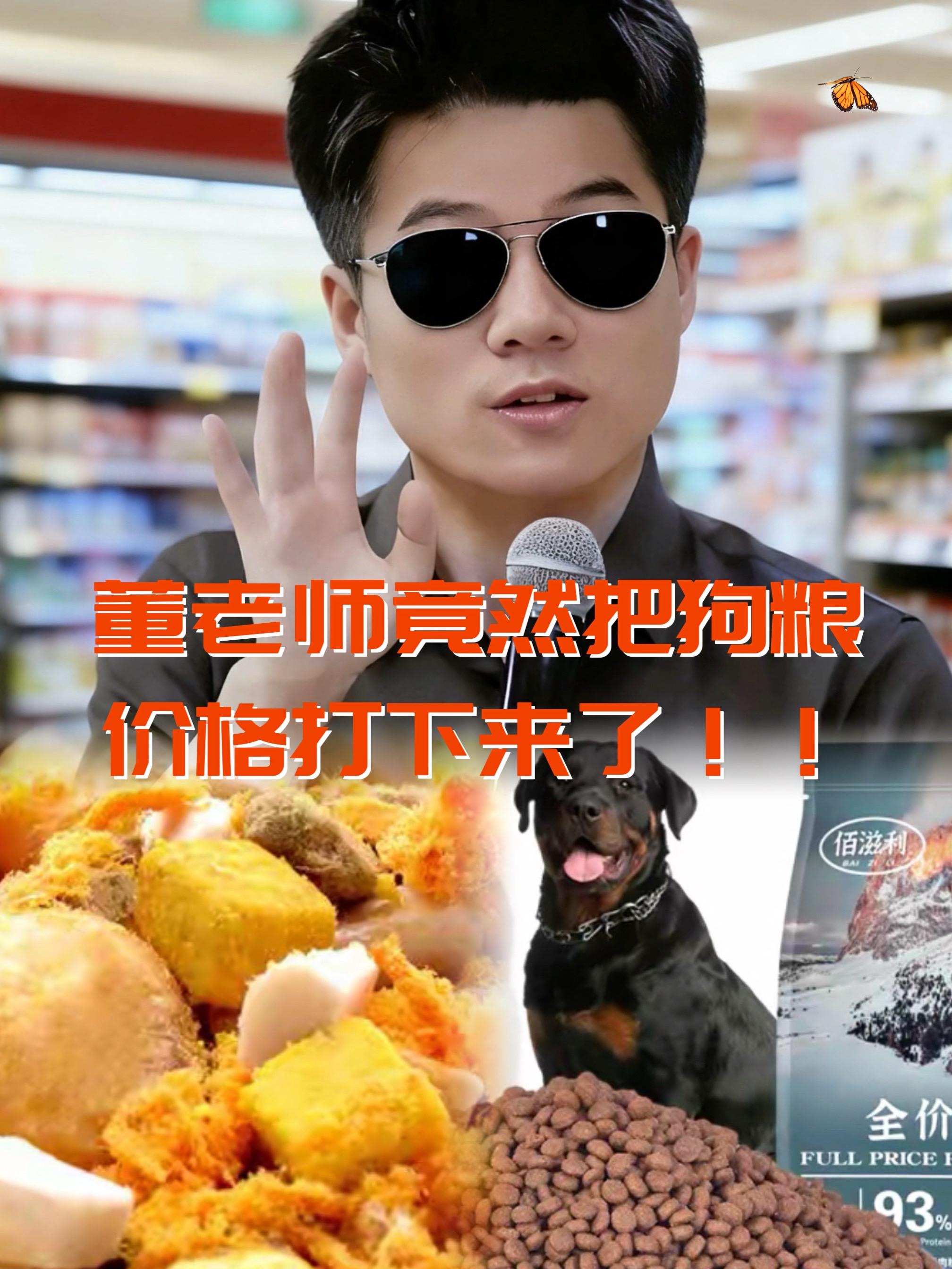 董老师推荐的狗粮。#狗粮#宠物食品#味道好极了 #董老师#董老师推荐
