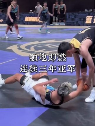 这次再努把力 #触地即燃