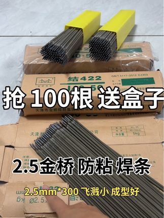 #金桥焊条 #电焊 金桥 #焊条