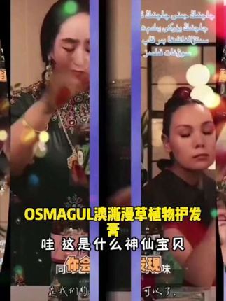 OSMAGUL/澳澌漫草植物护发膏营养发丝修护留香持久jigda补水yilim#每日分享 #大型犬指甲刀 #蛋黄三明治怎么做 #白龙王