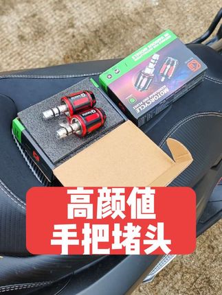 高颜值手把堵头,加重铝合金材质,车头更稳定。#摩托车手把堵头 #凯威格手把堵头 #摩托车