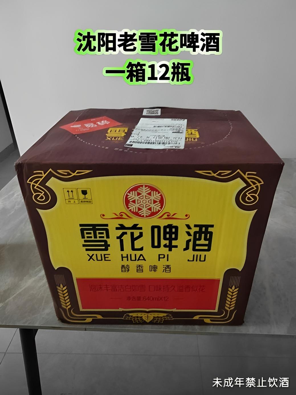 沈阳经典老雪·12度硬核风味 从沈阳街头的烟火气里走来,这箱老雪啤酒藏着几代人的味觉记忆。12度醇厚酒体,开罐瞬间麦香汹涌,泡沫绵密如云朵,入口带着恰到好处的劲爽,是酣畅淋漓的东北豪情。 640ml×12瓶的整箱规格,够劲够量,适配聚餐、撸串、看球等每一个热闹时刻。作为雪花经典款,它不仅是酒,更是朋友相聚时的默契、家人围坐时的开怀。无论何时开启,那口熟悉的醇烈,都能唤醒酣畅时光,让平凡日子里的快乐加倍。#老雪花 #纯粮酿造#啤酒推荐#好酒推荐#精酿啤酒