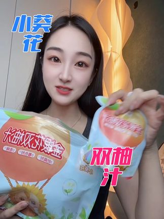 小朋友可以放心喝的小饮料,小葵花双柚汁,清爽解腻,三伏天囤起来!#小葵花双柚汁 #小葵花