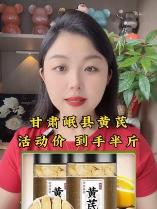 #甘肃岷县黄芪 #黄芪 #健康食材 #滋补佳品 #黄芪片