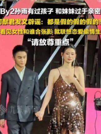 7月31日,#何猷君辟谣和By2孙雨有过孩子  :都是假的!不要看见女性和谁合张影,就联想恋爱偷情生孩子,请放尊重点。#何猷君辟谣