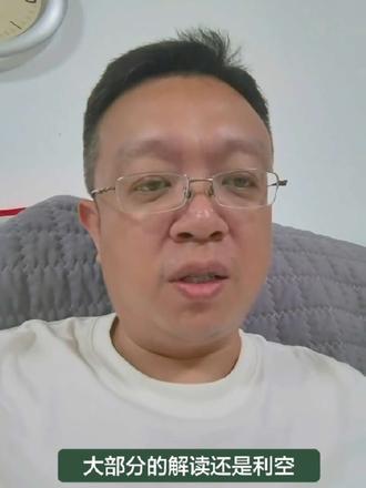 易中天老三出业绩,是否没有没有达到预期,老三周一会暴跌吗?#光模块#易中天#cpo #光通信#易中天