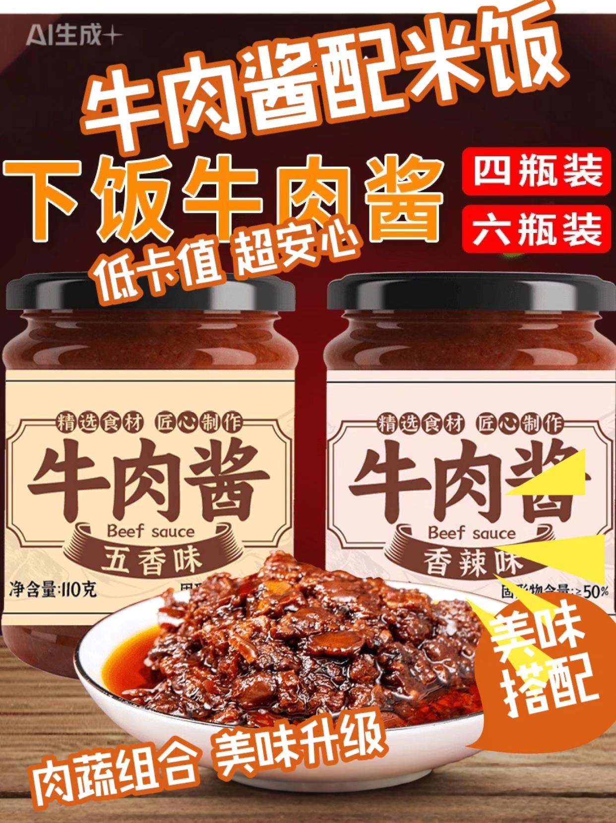 火爆下饭的牛肉酱/香菇酱 9.9带回家 火爆下饭的牛肉酱🌟#好吃到爆 #强烈推荐 #牛肉酱 #美食制作分享 🌸 Hey小伙伴们,今天我给大家带来一道超火的下饭神器!🔥 我们来谈谈那个无比美味的「牛肉酱」吧!这绝对是让你瞬间爱上厨房的秘密武器哦!💃